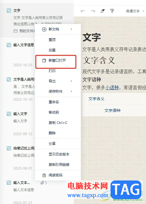 有道云筆記以獨立窗口打開文件的教程