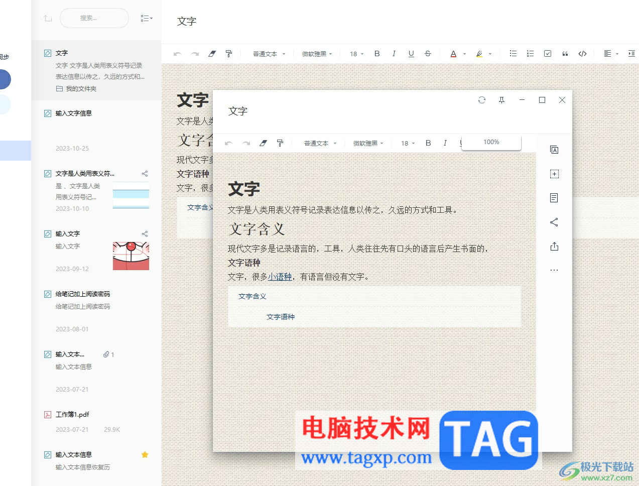 有道云筆記以獨立窗口打開文件的教程