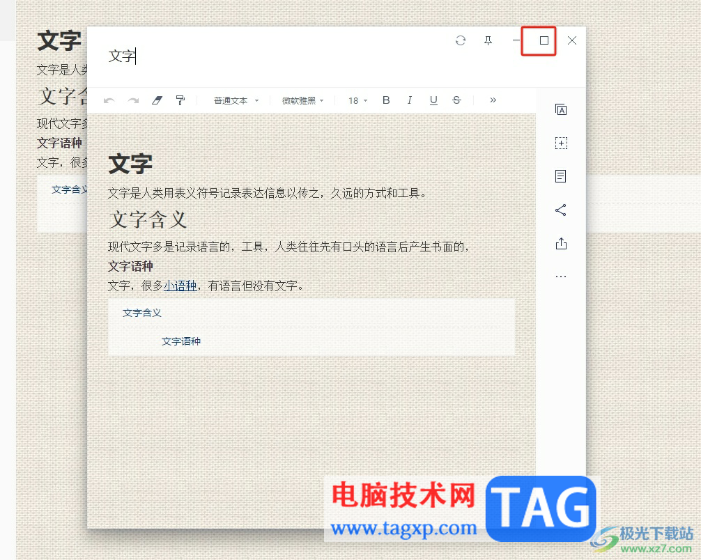 有道云筆記以獨立窗口打開文件的教程