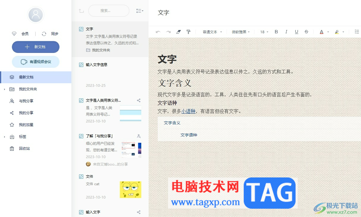 有道云筆記設(shè)置新標(biāo)簽的教程