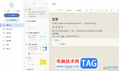 有道云筆記設置新標簽的教程