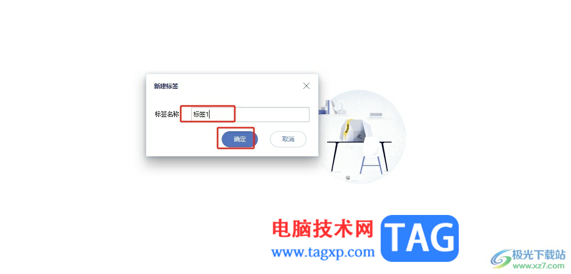 有道云筆記設(shè)置新標(biāo)簽的教程