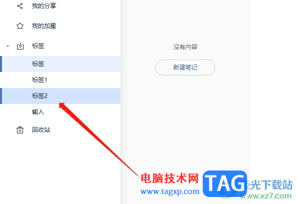 有道云筆記設(shè)置新標(biāo)簽的教程
