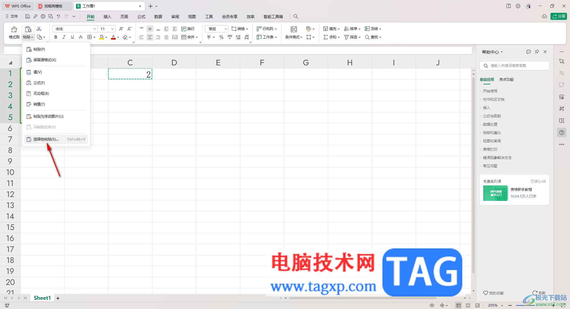 WPS Excel將一列數(shù)據(jù)快速變成2倍的方法