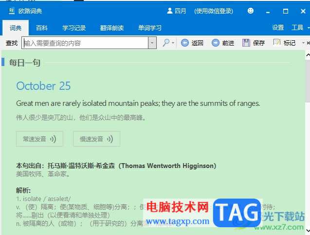 歐路詞典檢測詞匯量的教程