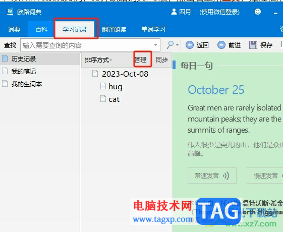 歐路詞典檢測詞匯量的教程