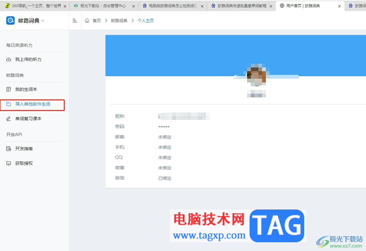 歐路詞典檢測詞匯量的教程