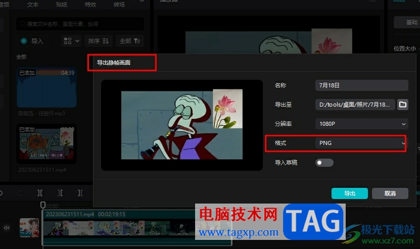 剪映導出圖片的方法