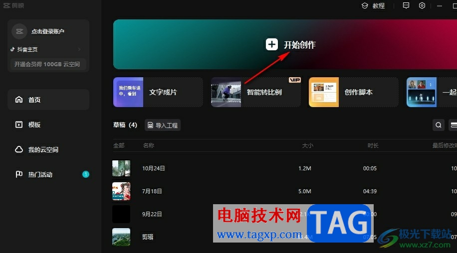 剪映導出圖片的方法