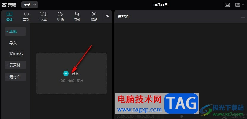 剪映導出圖片的方法