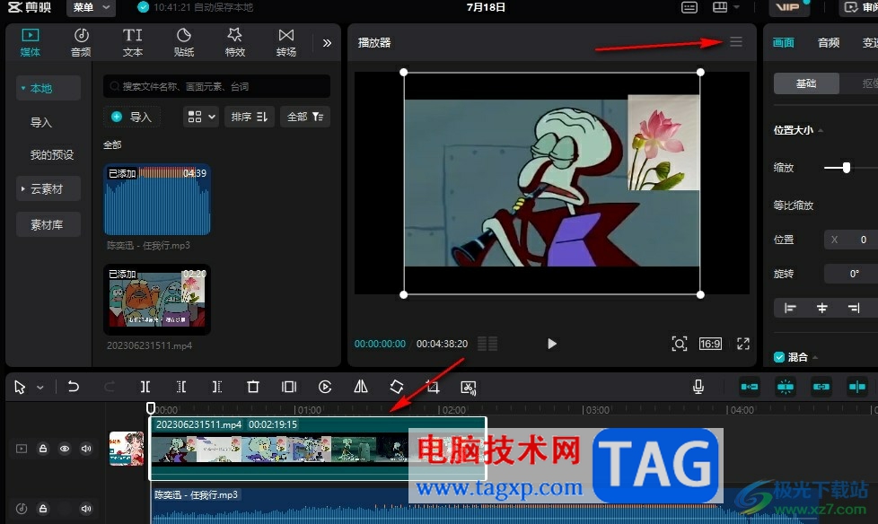 剪映導出圖片的方法