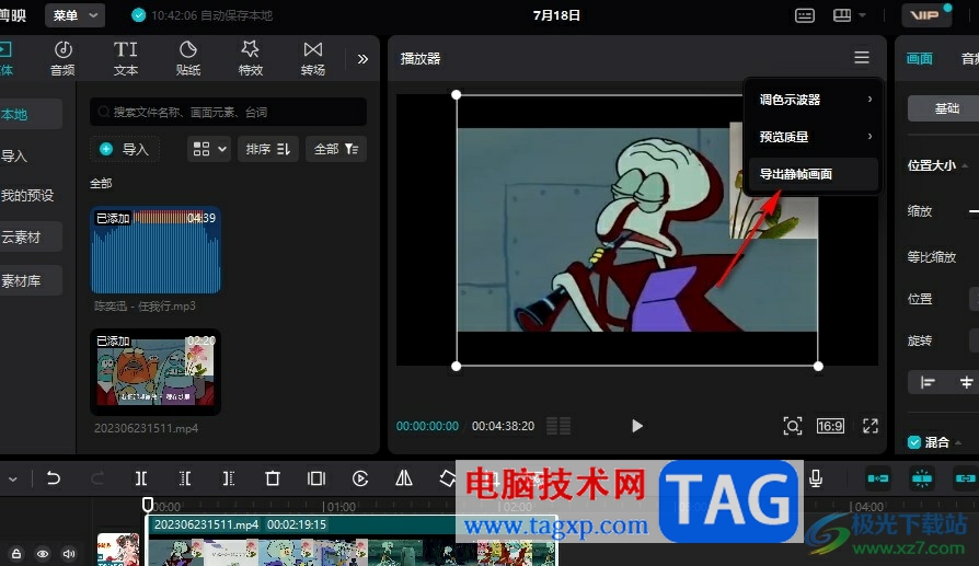 剪映導出圖片的方法