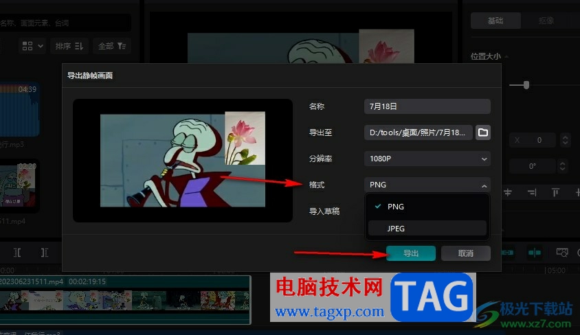 剪映導出圖片的方法