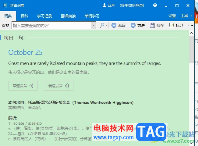 歐路詞典學(xué)習(xí)功能里回答時的啾啾音效的關(guān)閉教程