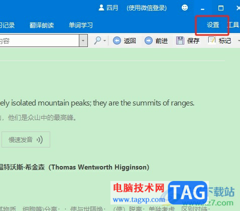 歐路詞典學(xué)習(xí)功能里回答時的啾啾音效的關(guān)閉教程
