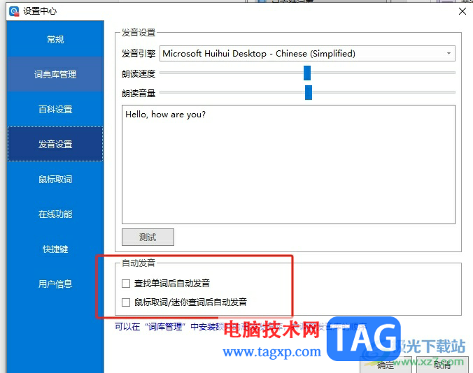 歐路詞典學(xué)習(xí)功能里回答時的啾啾音效的關(guān)閉教程