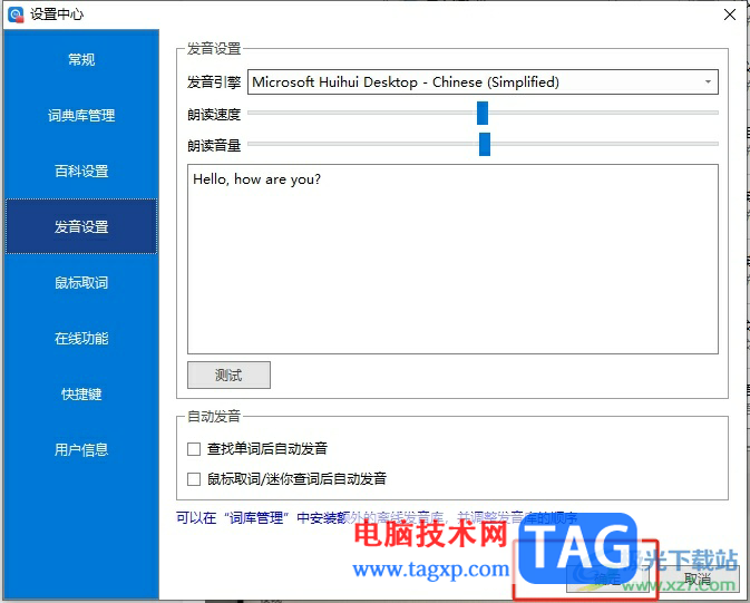 歐路詞典學(xué)習(xí)功能里回答時的啾啾音效的關(guān)閉教程
