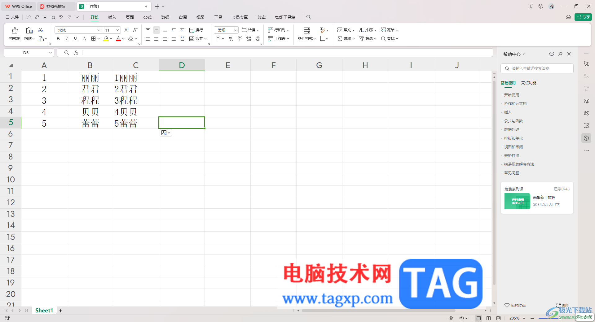 WPS excel表格把兩列數(shù)據(jù)合并成一列的方法