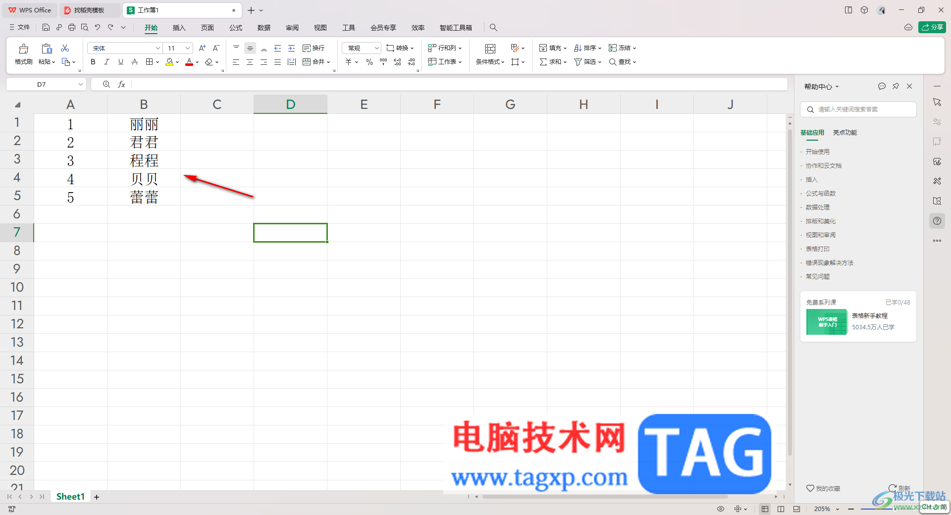 WPS excel表格把兩列數(shù)據(jù)合并成一列的方法