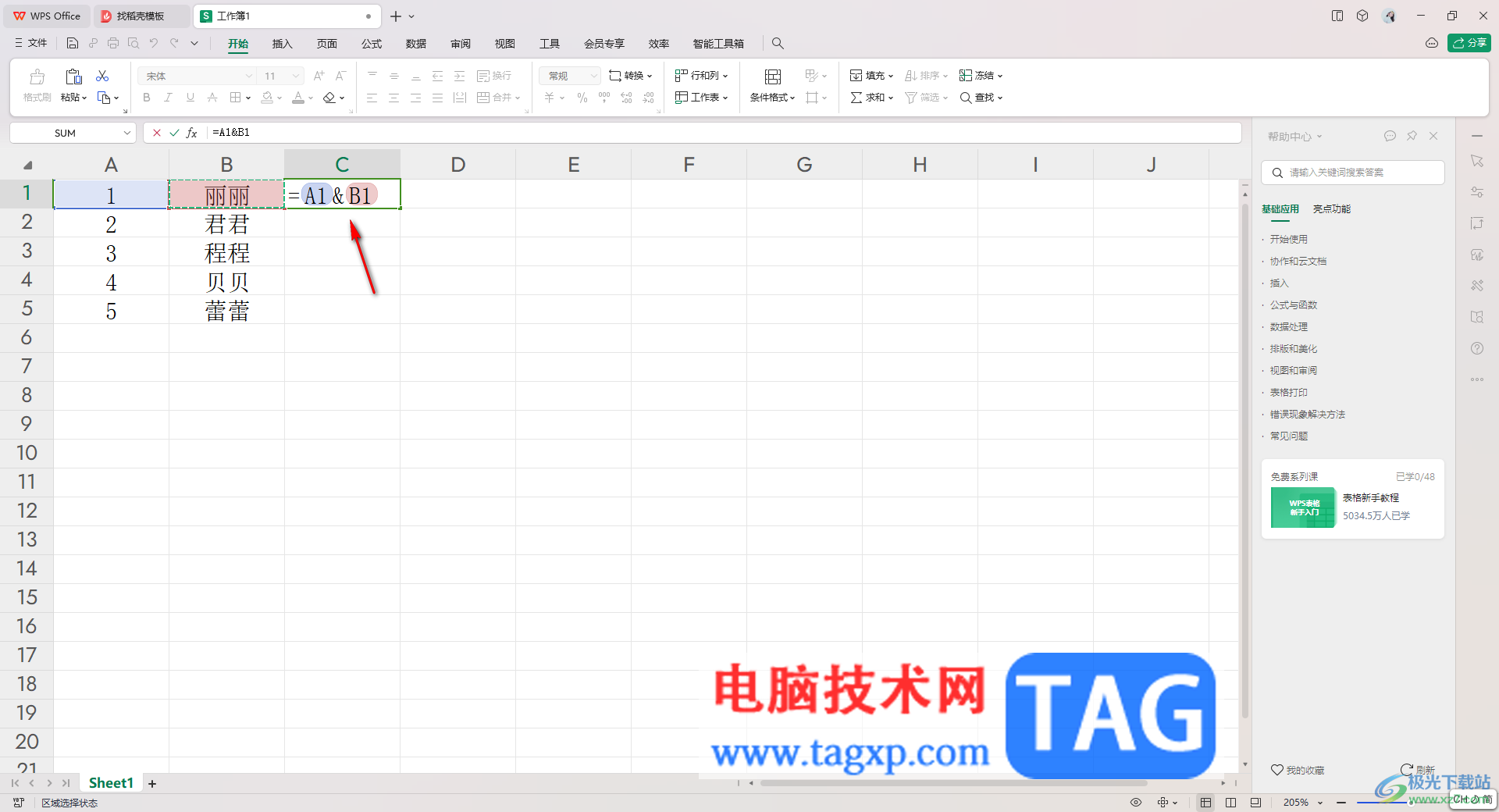 WPS excel表格把兩列數(shù)據(jù)合并成一列的方法