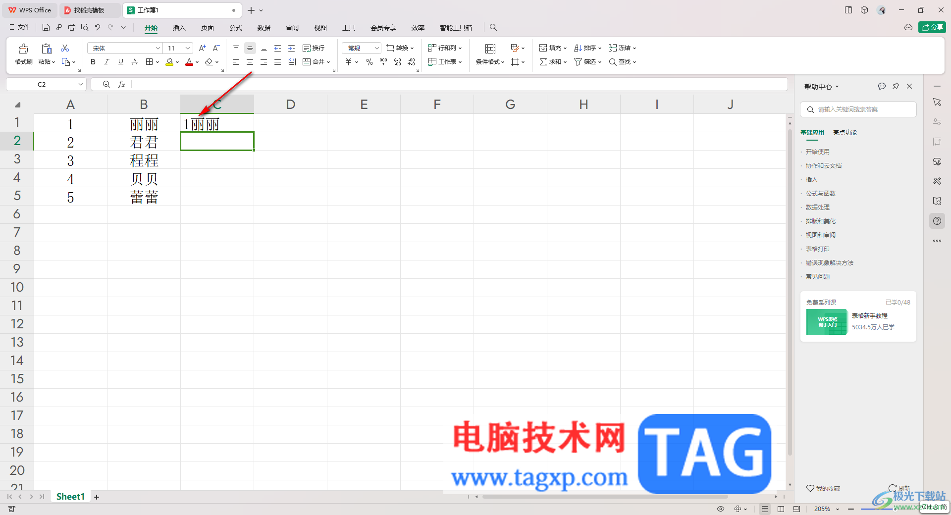 WPS excel表格把兩列數(shù)據(jù)合并成一列的方法