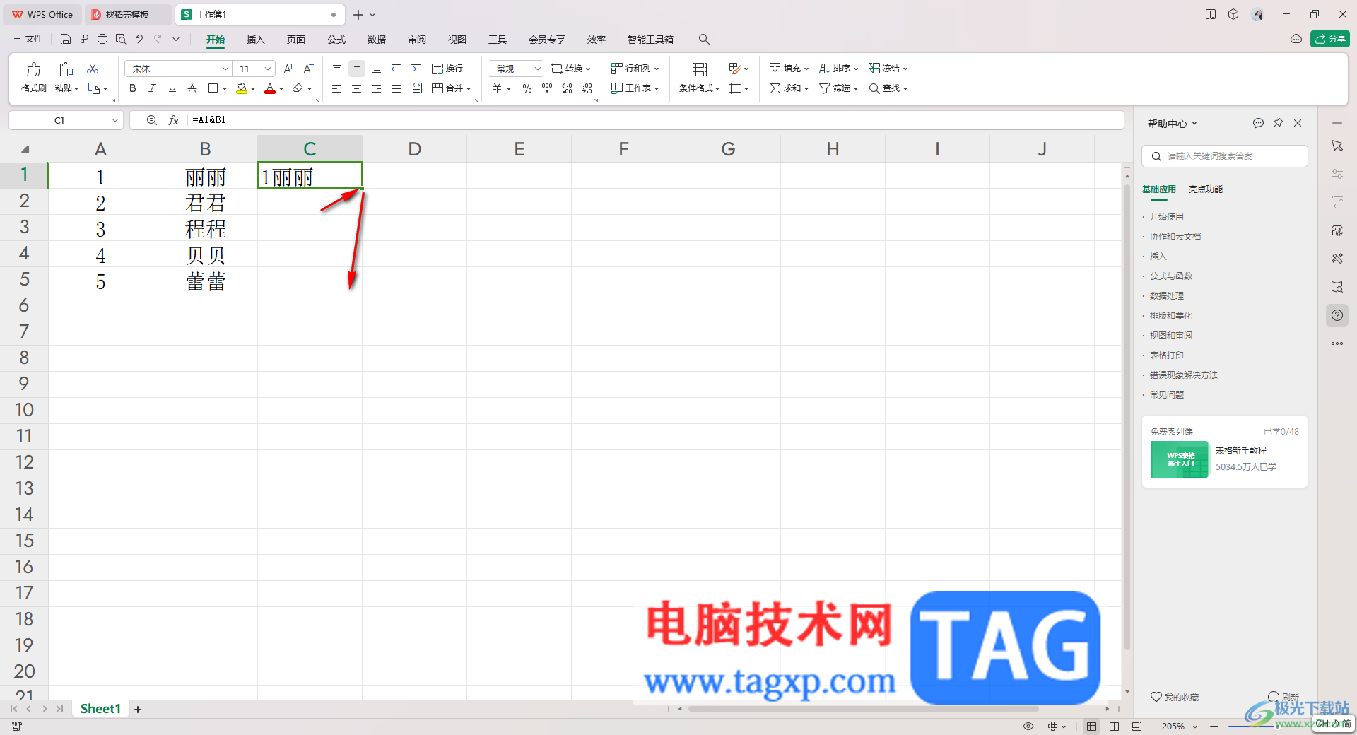 WPS excel表格把兩列數(shù)據(jù)合并成一列的方法