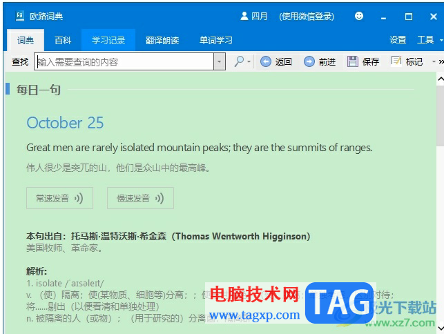 ?歐路詞典關閉單詞的自動發(fā)音的教程