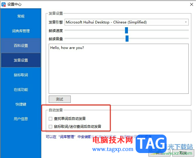 ?歐路詞典關閉單詞的自動發(fā)音的教程