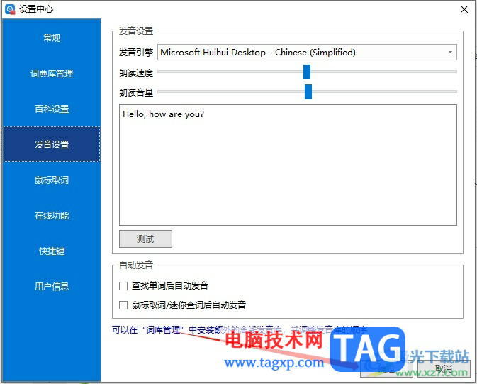 ?歐路詞典關閉單詞的自動發(fā)音的教程