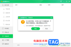 360安全衛(wèi)士添加軟件到信任區(qū)的方法