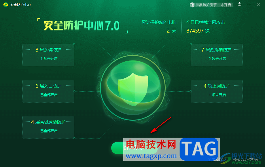 360安全衛(wèi)士添加軟件到信任區(qū)的方法