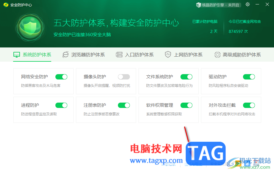 360安全衛(wèi)士添加軟件到信任區(qū)的方法