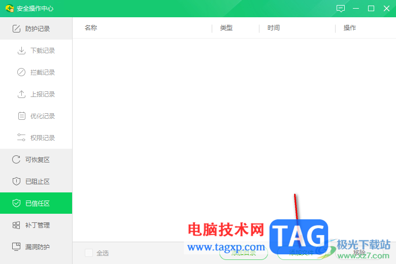 360安全衛(wèi)士添加軟件到信任區(qū)的方法