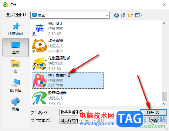 360安全衛(wèi)士添加軟件到信任區(qū)的方法