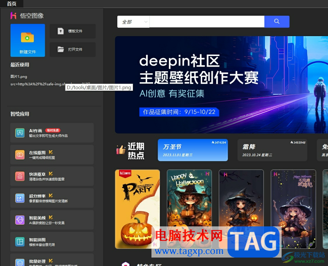?悟空圖像讓文字變形的教程