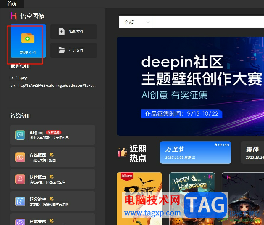 ?悟空圖像讓文字變形的教程