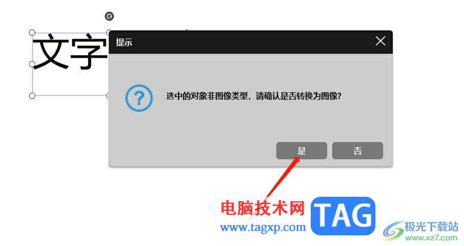 ?悟空圖像讓文字變形的教程