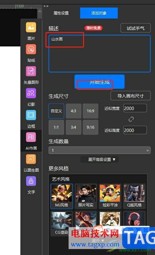 悟空圖像創(chuàng)建山水畫的方法