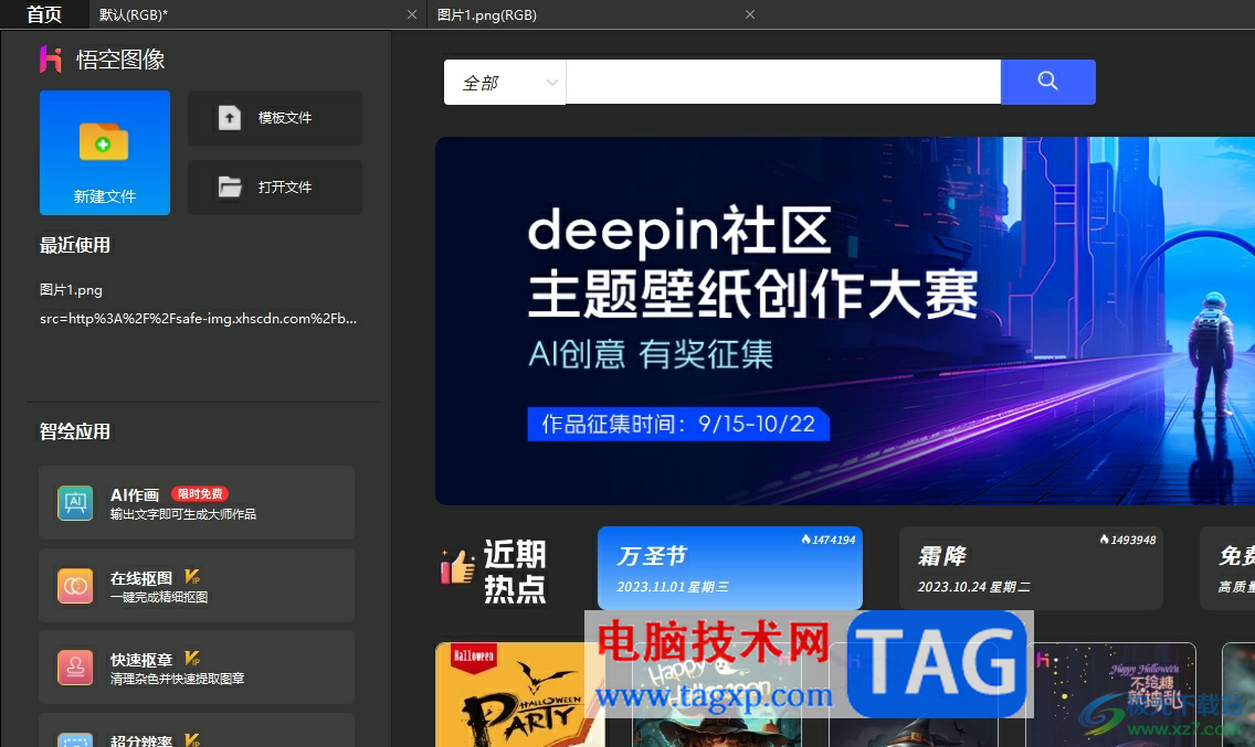 ?悟空圖像虛化圖片邊緣的教程