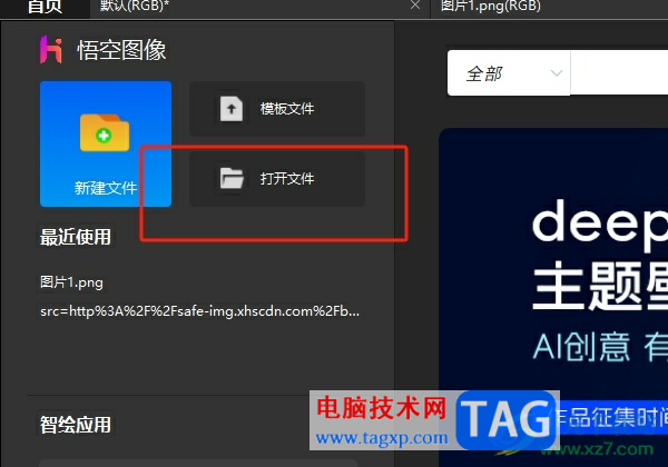 ?悟空圖像虛化圖片邊緣的教程