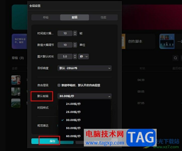 剪映更改默認幀率的方法