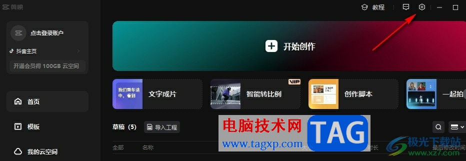 剪映更改默認幀率的方法