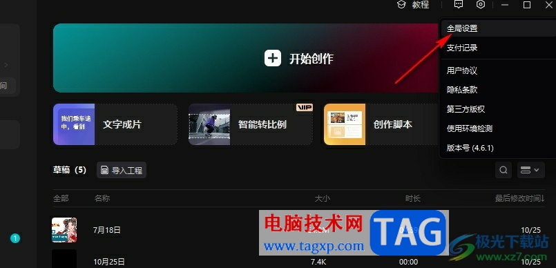 剪映更改默認幀率的方法
