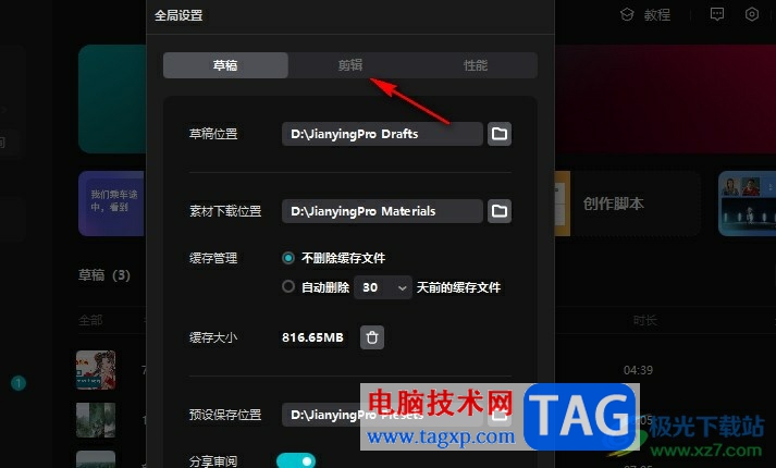 剪映更改默認幀率的方法