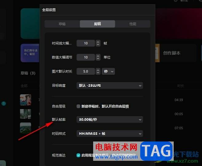 剪映更改默認幀率的方法