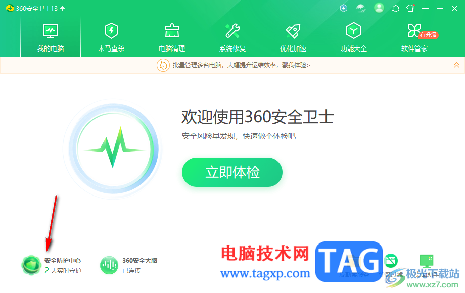 360安全衛(wèi)士設置默認瀏覽器鎖定的方法