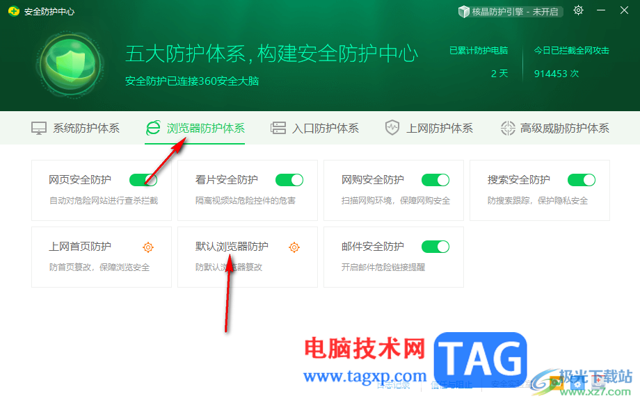 360安全衛(wèi)士設置默認瀏覽器鎖定的方法