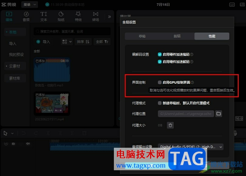 剪映視頻播放時黑屏的解決方法