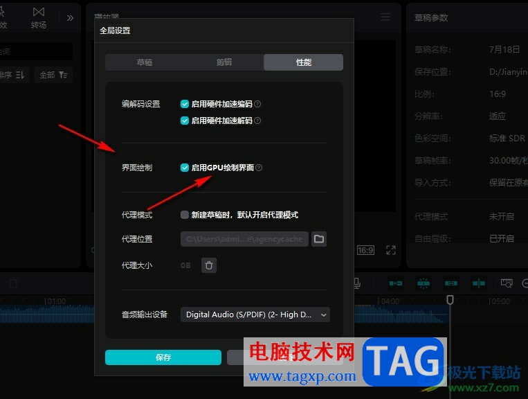剪映視頻播放時黑屏的解決方法