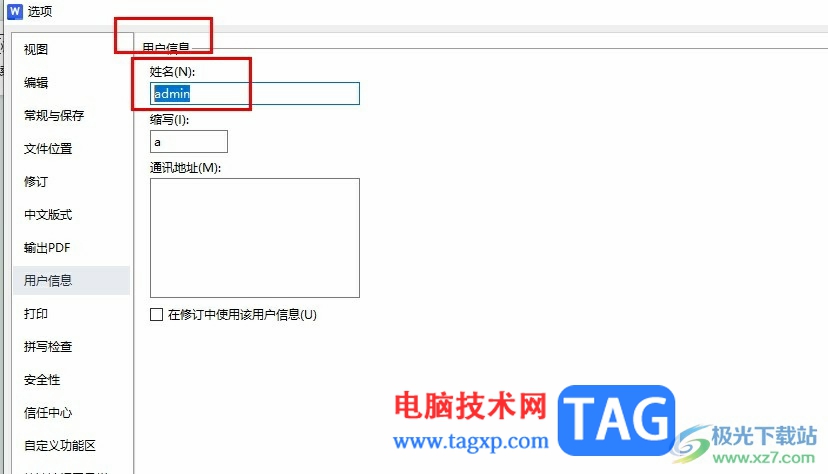 WPS Word更改用戶名的方法